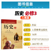 正版人教版高中历史必修3教材课本历史书人民教育出版社普通高中课程标准实验教科书高一高二历史书3必修三人教部编版