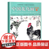 中国花鸟画考级 1-9级 全国通用美术考级规范教材 考试大纲及示范图例 技法训练与应试要点 花鸟画考级教材 中国美术学院