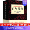 [正版]百年孤独 精装50周年纪念版中文原版翻译无删减加西亚马尔克斯代表作诺贝尔文学奖非插图非英语版双语版人民文学南海出