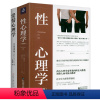[正版]2册 霭理士性心理学+性学三论:爱情心理学性学大师金赛点评版 潘光旦译作书籍夫妻相处之道性生活心理学两性关系研