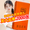 [补贴10%]2000张悬挂抽纸整箱批卫生纸餐巾纸擦手纸家用实惠装面巾纸8大提