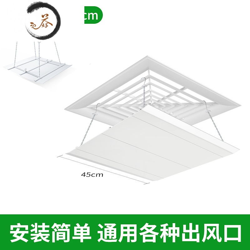 HAOYANGDAO中央空调挡风板防直吹办公室正方形出风口遮风板风管机塑料挡风罩 链条款正方形塑料板45*45CM防尘罩