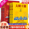 [正版]全4册 大明王朝1566+雍正王朝上下 刘和平著 北平无战事作者成名作 明清历史军事文学小说 长篇历史小说当代文