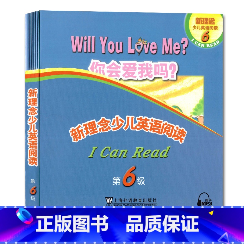 [正版]新理念少儿英语阅读 第六级/第6级 提供配套MP3录音 5本故事书+1本指导手册 上海外语教育出版社 英语初学