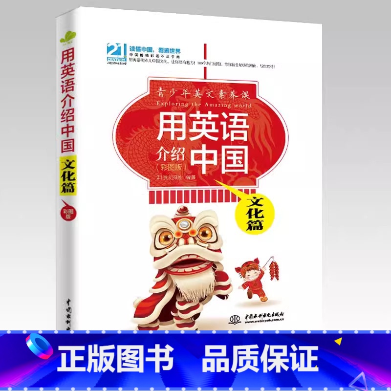 用英语介绍中国文化篇 初中通用 【正版】下拉任选用英语介绍中国+地理人文+传统文化+美食+高频100话题书虫系列英语课外