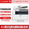 富士施乐(Fuji Xerox) S2110N A3数码多功能复合机黑白激光打印机复印扫描一体机 主机+盖板+双纸盒