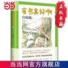 宫崎骏:有书真好啊(宫崎骏阅读经验大揭秘,含宫崎骏 当当 宫崎骏:有书真好啊(宫崎骏阅读经验大揭秘,含宫崎骏给孩子的50
