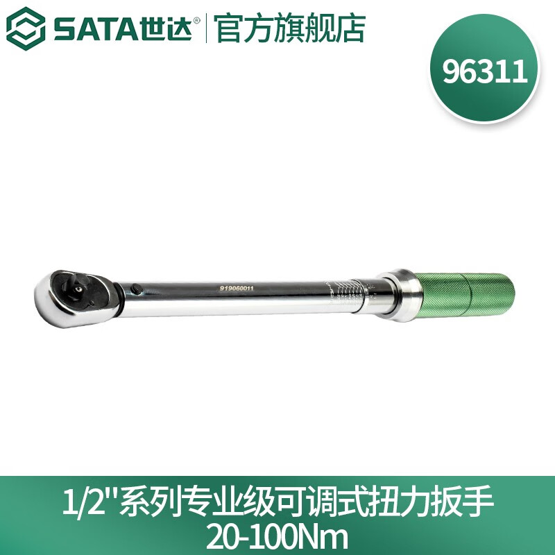 世达(SATA) 1/2’系列专业级可调式扭力扳手20-100N·m 96311