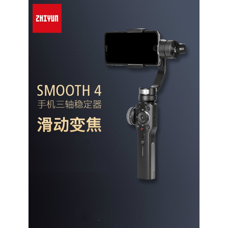 智云 Smooth 4手持稳定器 视频拍摄防抖