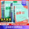 地理[商务星球版] 八年级上 [正版]2025版初中必刷题八年级上册语文数学英语物理化学政治历史生物地理人教版北师湘教版