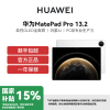 HUAWEI/华为 MatePad Pro 13.2英寸 2025款 12GB 256GB WIFI 砚黑 华为平板电脑OLED柔性护眼屏学习办公