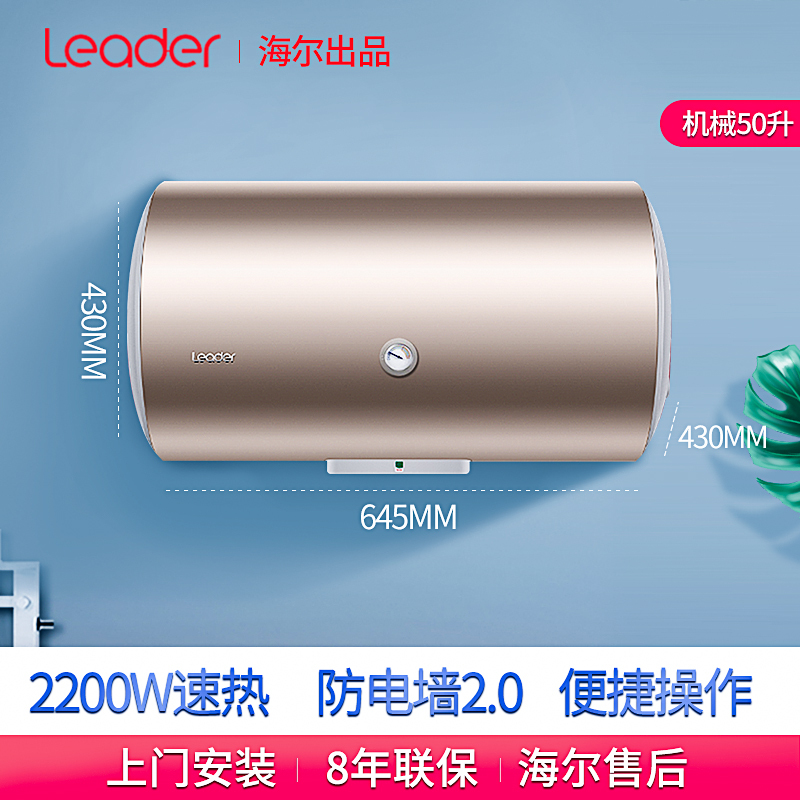 机械五十升海尔统帅电热水器家用小型储水式506080升卫生间抑菌速热