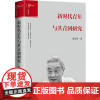 新时代青年与共青团研究