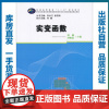 [正版]实变函数/何穗,刘敏思/9787562260905