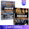 [2件❤️更实惠]步枪与机枪+军服军衔军功章 [正版]军迷武器爱好者丛书全18册 军事类儿童书籍小学生兵器百科全书世界科