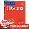 2025年秋培优竞赛超级课堂 七7年级 数学 王能生(2024年7月) 华中师范大学出版社9787576904734商城