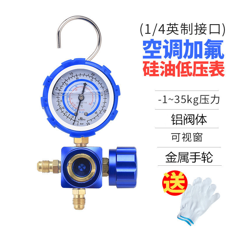 家用空调加氟工具R22/R410a加氟表压力表冷媒雪种加液汽车充氟表 晨寒牌(硅油表)35KG低压金属手轮_754