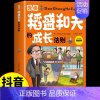 漫画稻盛和夫的成长法则 [正版]抖音同款漫画稻盛和夫的成长法则 给年轻人的忠告全套书籍思维方式儿童版领导力智慧活法干法心