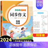 [视频讲解]同步作文 六年级上 [正版]2024新版同步作文三年级下册四五六年级小学语文人教版小学生作文大全老师写作技巧