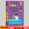 2024版 pass绿卡图书 图解速记 初中化学 全彩版 初中化学公式定律及要点透析初一初二初三七八九年级中考化学知识点