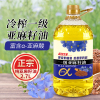 [新品特惠]亚麻籽油2.7L(5斤)富含α-亚麻酸家用食用油