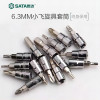 世达(SATA) 系列六角旋具套筒 21204