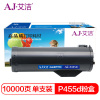 艾洁 施乐P455D粉盒加黑版 适用富士施乐FujiXerox P455d P455DB M455DF M455F打印机