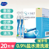 1盒[15ml*20支/盒] 海氏海诺生理性盐水小支敷脸湿敷婴儿纹绣洗鼻洗眼睛氯化钠15ml