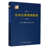 全新正版企业应急管理教程9787502080679应急管理出版社