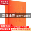 正版 明刻传奇图像十种研究 饶黎 辽宁美术出版社 9787531491934