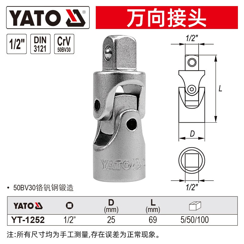 YATO/易尔拓 1/2寸万向接头 YT-1252 L 69.0MM 1个