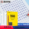 [正版]字帖荆霄鹏字帖楷书入门基础训练字帖7000常用字字帖钢笔字帖成年楷书控笔训练字帖配视频教程硬笔书法字帖正楷练字