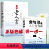 [正版]人生哲理书经典老人言不听老人言吃亏在眼前让你受益一生的老话成功励志心灵鸡汤人生哲理为人处世智慧洞察世事的箴言书