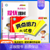 语文作业本+语文试卷[人教版2本] 一年级下 [正版]2024秋亮点给力提优课时作业本一年级二年级三四五六年级上册语文人