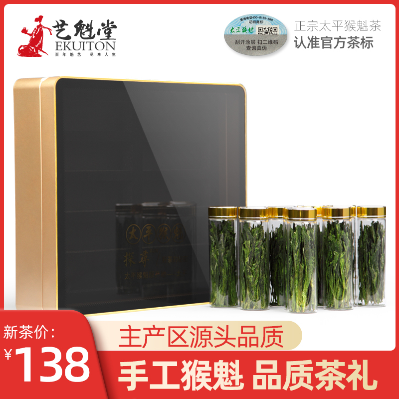 2025新茶上市艺魁堂茶叶手工特级太平猴魁100g安徽黄山猴魁绿茶送礼高清大图