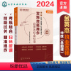 [正版]金英杰 中医执业(含助理)医师资格考试 实践技能操作自测达标金标准 中医操作技能 西医临床技能 中医执业包含助