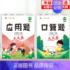 [2本]口算+应用 四年级下 [正版]2024秋新一年级口算天天练口算题卡三二四五六年级上下册应用题口算数学思维训练习册