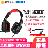 飞利浦(PHILIPS) TAGH301 头戴式电竞游戏吃鸡王者荣耀手机电脑耳机耳麦