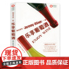 [彩图正版]和杰里米一起乐享葡萄酒 葡萄酒知识大全品鉴指南葡萄酒笔记一本通世界葡萄酒地图书籍