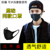 【3个装】鹿晗同款口罩 时尚防雾霾口罩 纳米防尘口罩 海绵立体mask口罩