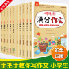 小学生黄冈作文书全套10册三四五六年级金奖作文书满分作文 作文好词好句好段7-12岁小学生金奖作文辅导书籍 课外阅读书籍