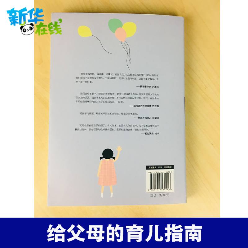 [正版]没有教不好的孩子,只有不会教的父母 马利琴 著 家庭教育文教 书店图书籍 沈阳出版社高清大图