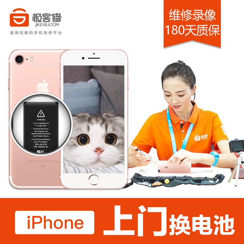 iPhone5 更换电池(续航差、不耐用、膨胀)苹果手机上门维修服务-极客修