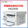 奔图M6200W打印机黑白激光打印机小型家用WIFI打印复印扫描一体机办公商用