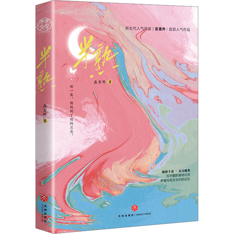 全新半熟在言外9787545577297