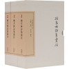 顾亭林诗集汇注(典藏版)(全三册)