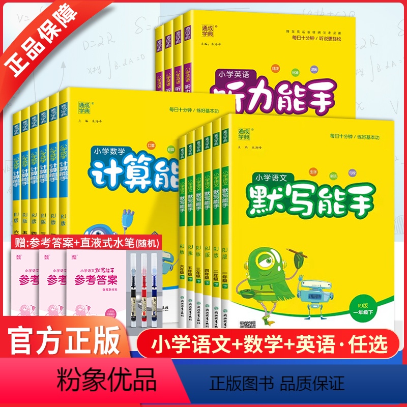 计算能手~数学[人教版] 二年级下 [正版]2023新版默写能手计算能手一二三四五六年级上册下册语文数学英语人教版RJ苏