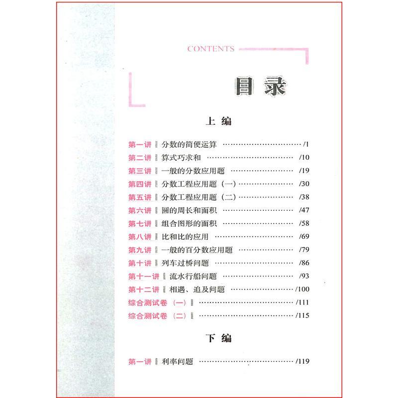 正版从课本到奥数小学难题点拨六年级学奥数举一反三学而思培优辅导教程尖子生培优教材数学书籍小学数学思维训练数学辅导书