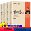 [正版]全4册晚清四大名臣曾国藩传+左宗棠传+李鸿章传+张之洞传 曾国藩家书家训全集清末历史人物人生哲学历史名人传记书