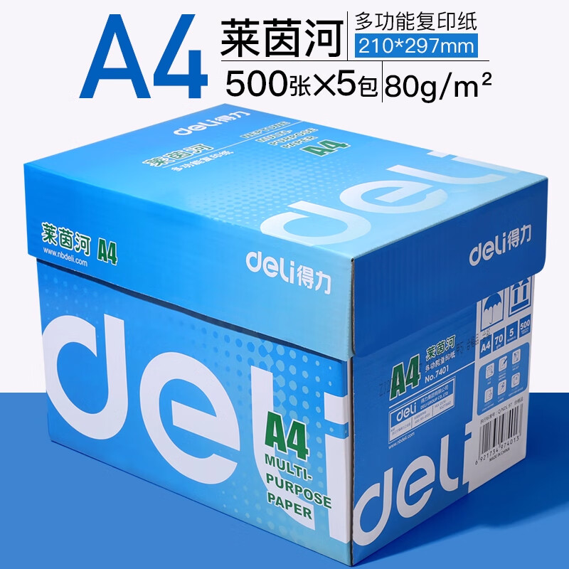 得力(deli) A4纸打印纸 莱茵河80g-整箱5包2500张